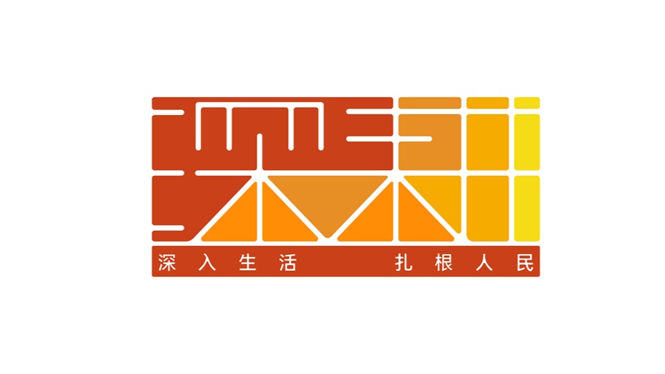 深耕日志（二）——石柱蹲点采风创作